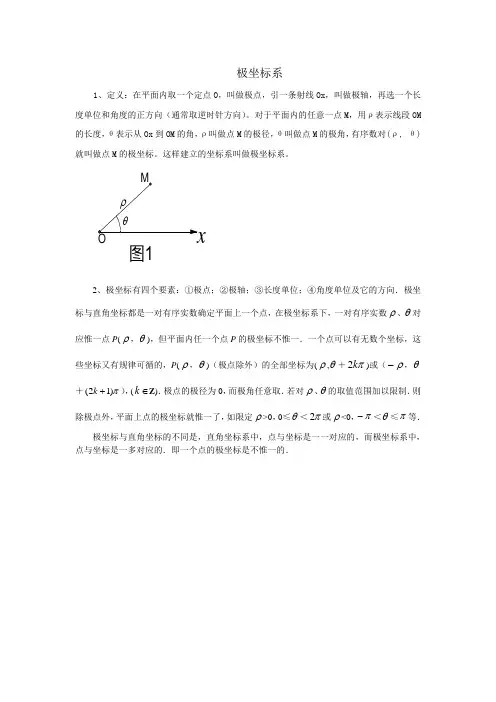 极坐标系