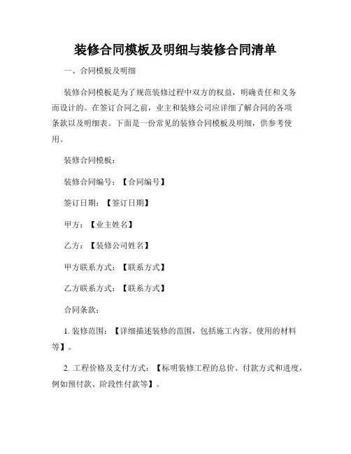 装修合同模板及明细与装修合同清单