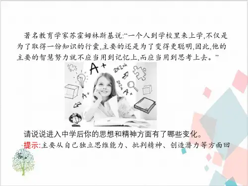 人教版道德与法治七年级下册知识点全套-课-ppt下载10