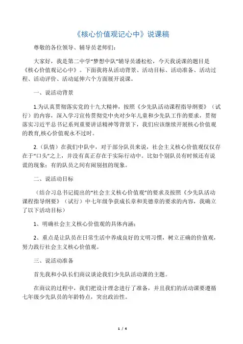 少先队大赛优秀说课稿
