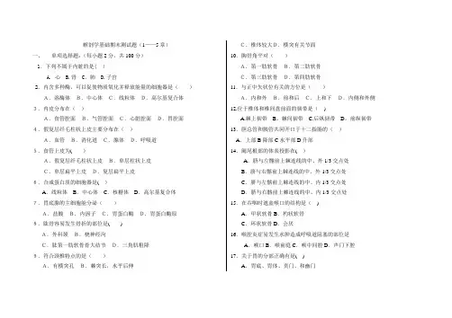 解剖学基础期末测试题