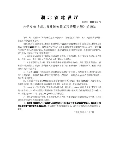 湖北省费用定额
