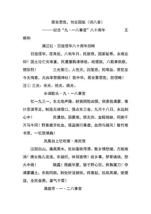 居安思危,勿忘国耻(词八首)