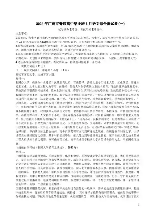 2024年广州市普通高中毕业班3月语文综合测试卷(一)及答案解析
