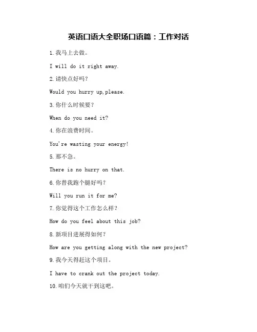 英语口语大全职场口语篇：工作对话