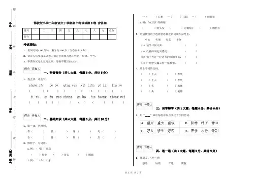 鄂教版小学二年级语文下学期期中考试试题D卷 含答案