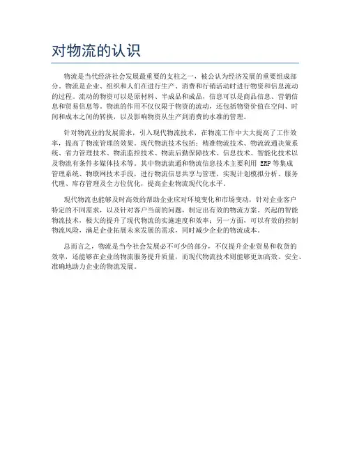 对物流的认识
