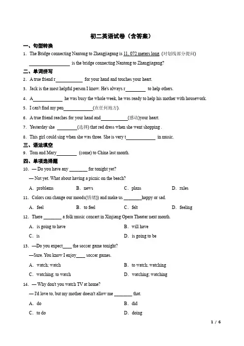 初二英语试卷(含答案)