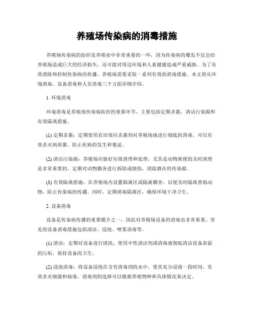 养殖场传染病的消毒措施