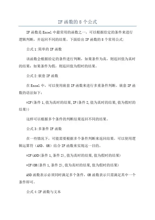 IF函数的8个公式