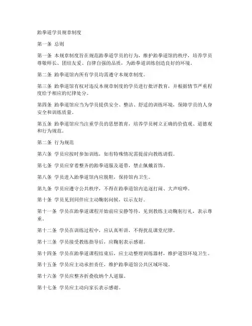 跆拳道学员规章制度