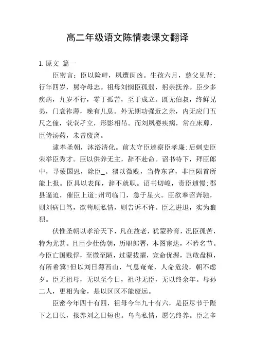 高二年级语文陈情表课文翻译