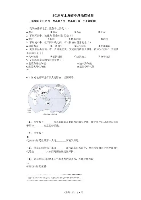 2018年上海市中考地理试卷