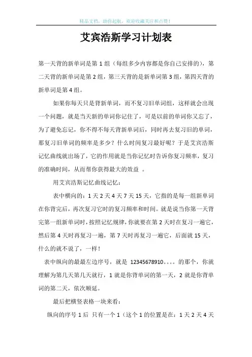 艾宾浩斯学习计划表