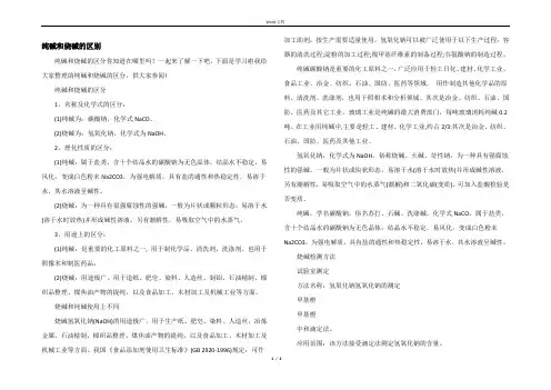 纯碱和烧碱的区别