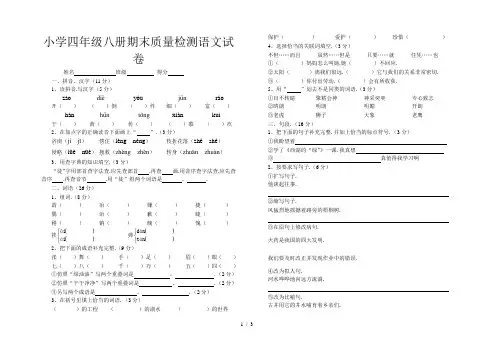 小学四年级八册期末质量检测语文试卷