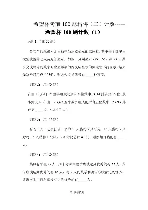 六年级下册数学试题小升初数学专题训练希望杯考前100题精讲