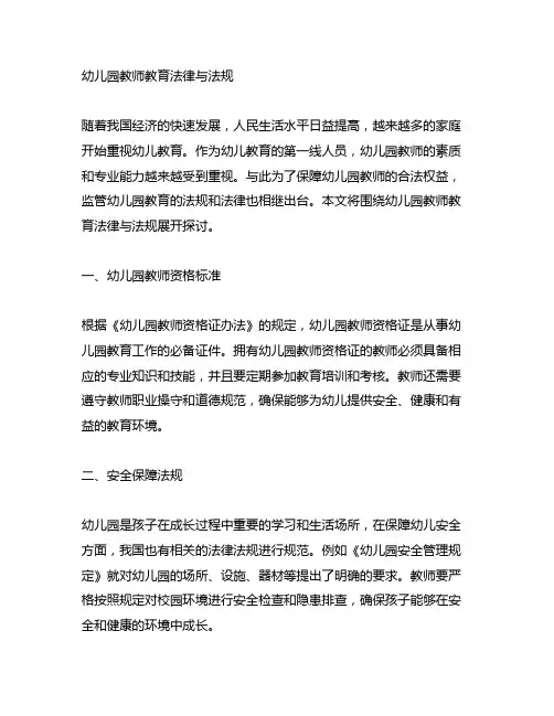 幼儿园教师教育法律与法规 幼儿园教育法律