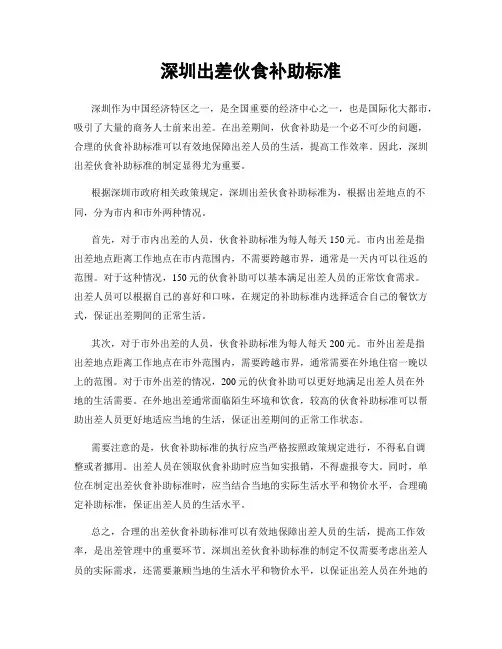 深圳出差伙食补助标准