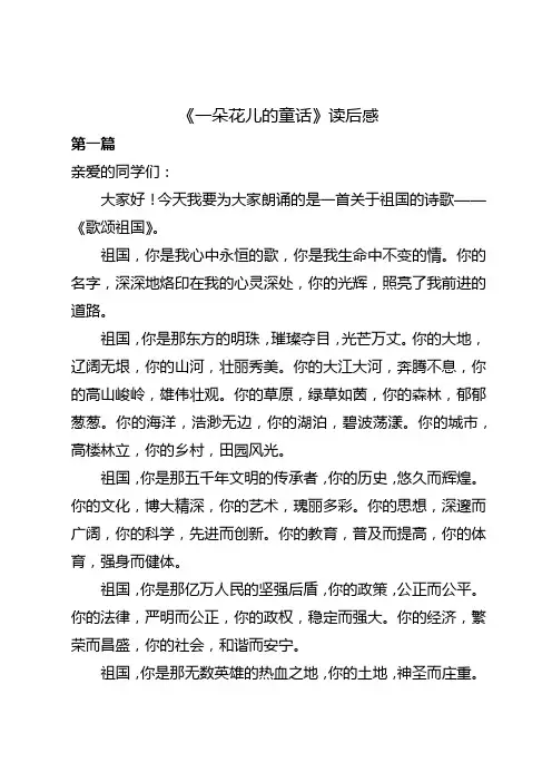 歌颂祖国朗诵稿4-5分钟