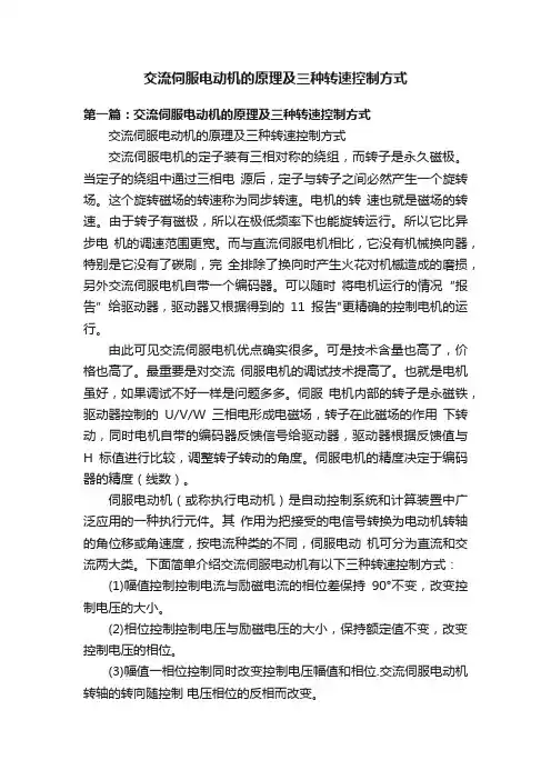 交流伺服电动机的原理及三种转速控制方式