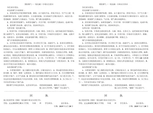 预防煤气(一氧化碳)中毒安全常识责任书