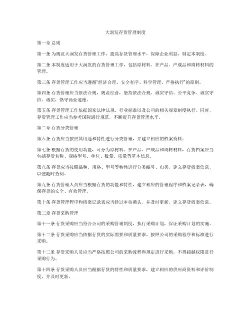 大润发存货管理制度