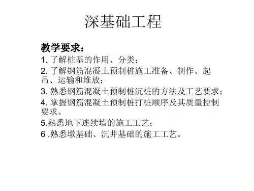 深基础工程施工