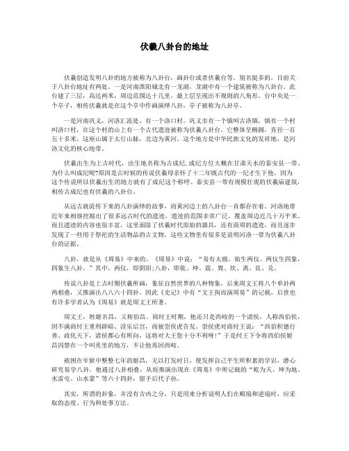 伏羲八卦台的地址