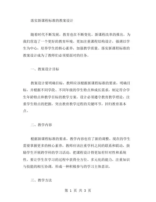 落实新课程标准的教案设计