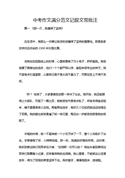 中考作文满分范文记叙文带批注