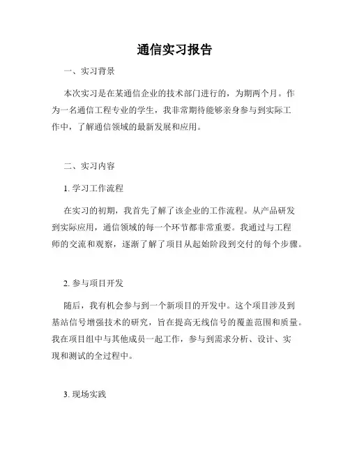 通信实习报告