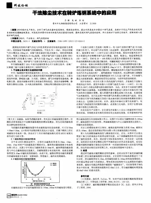 干法除尘技术在转炉炼钢系统中的应用