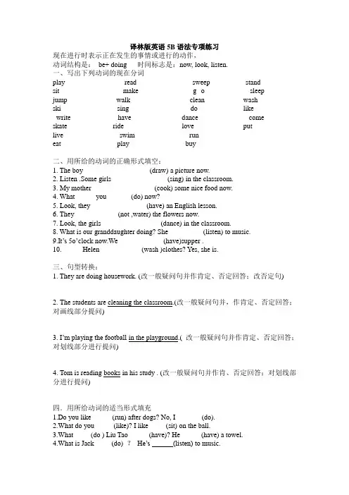 译林版英语5B语法专项练习(含答案)