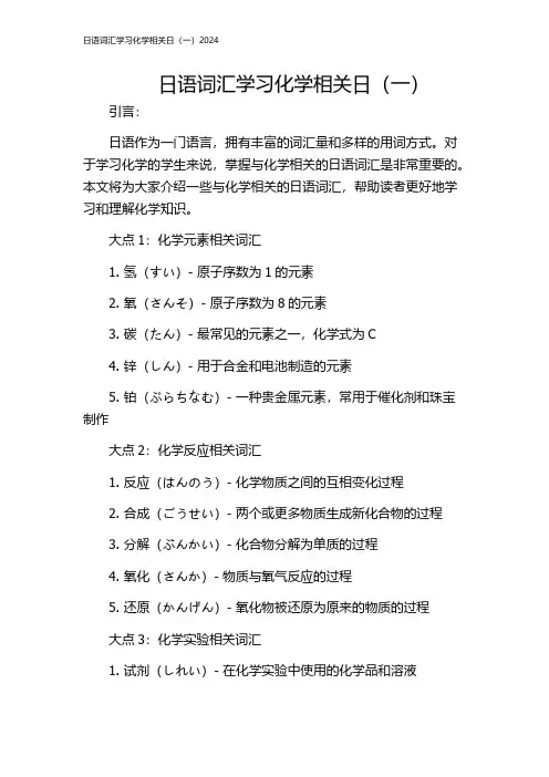 日语词汇学习化学相关日(一)2024