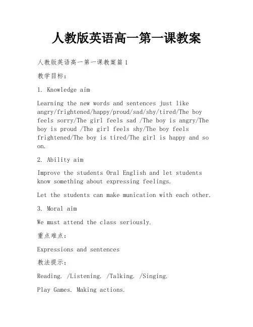 人教版英语高一第一课教案
