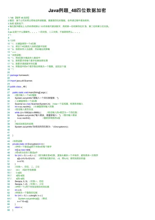 Java例题_48四位数据加密