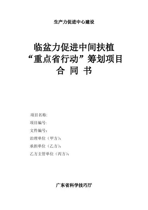 生产力促进中心建设