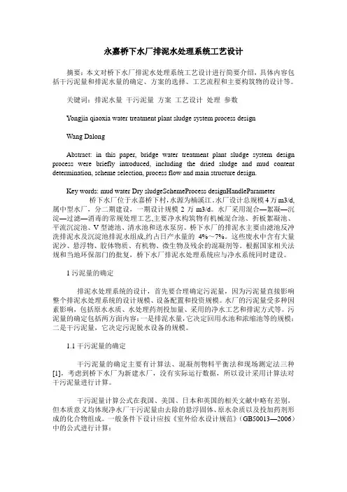永嘉桥下水厂排泥水处理系统工艺设计