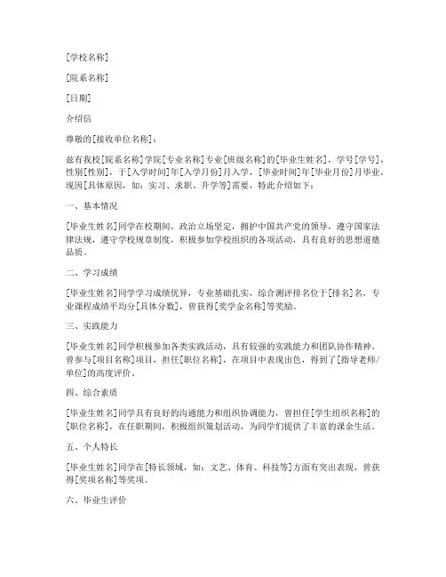 毕业生纸质介绍信范文模板