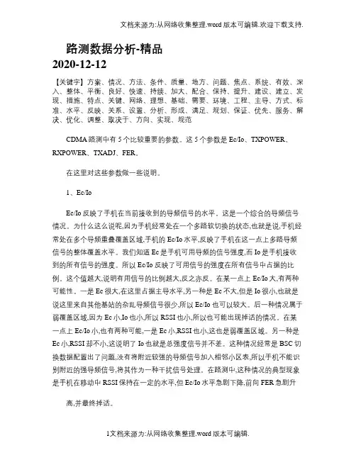 路测数据分析-精品
