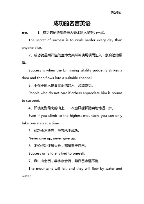 成功的名言英语