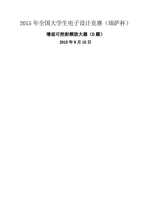 全国大学生电子设计竞赛D题设计报告