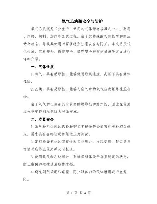 氧气乙炔瓶安全与防护