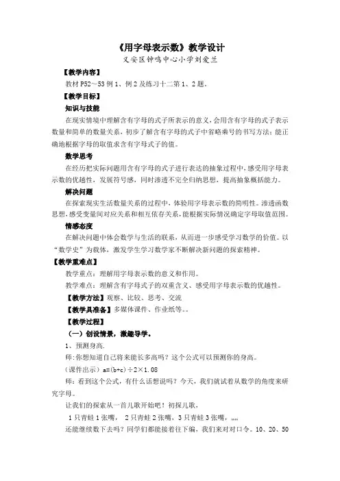 人教版小学数学五年级上册 用字母表示数(省一等奖)