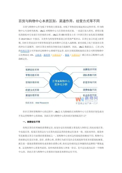 百货与购物中心本质区别：渠道作用、经营方式等不同