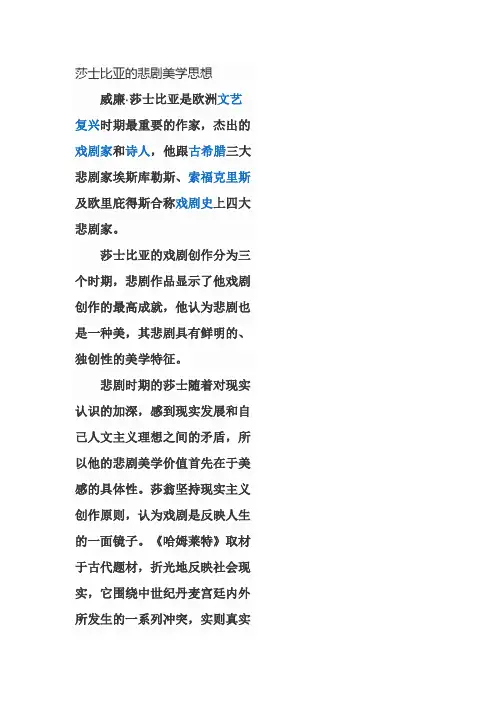 莎士比亚的悲剧美学思想