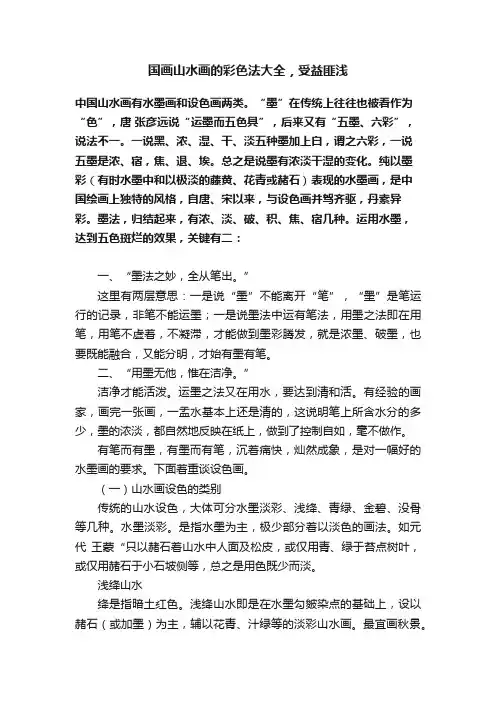国画山水画的彩色法大全,受益匪浅