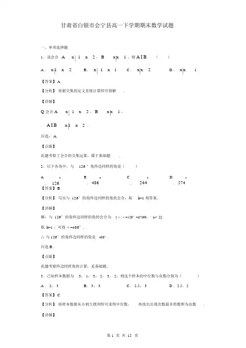 20182019学年甘肃省白银市会宁县高下学期期末数学试题解析版