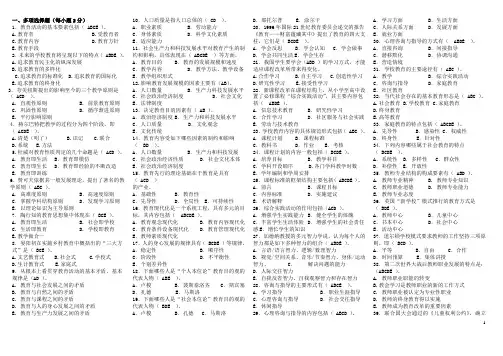 电大 现代教育原理整理版